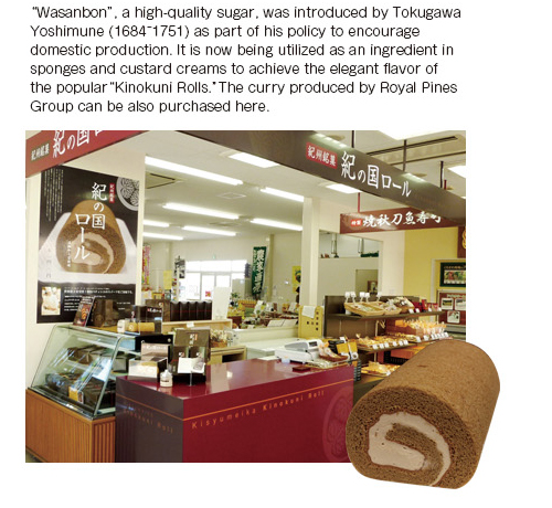 “Wasanbon”, a high-quality sugar, was introduced by Tokugawa Yoshimune (1684~1751) as part of his policy to encourage domestic production. It is now being utilized as an ingredient in sponges and custard creams to achieve the elegant flavor of the popular “Kinokuni Rolls.” The curry produced by Royal Pines Group can be also purchased here.