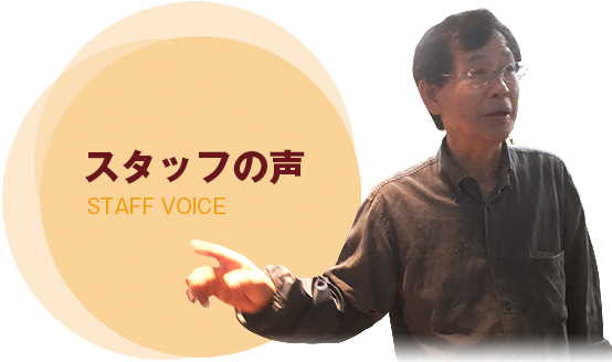 staff voice