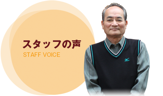staff voice