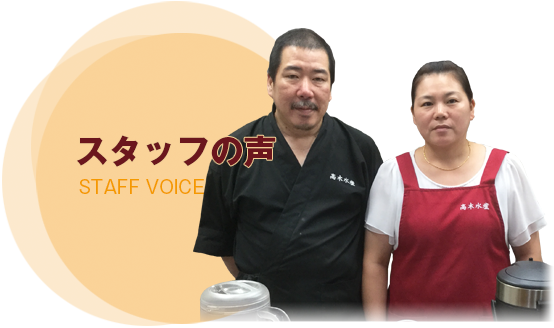 staff voice
