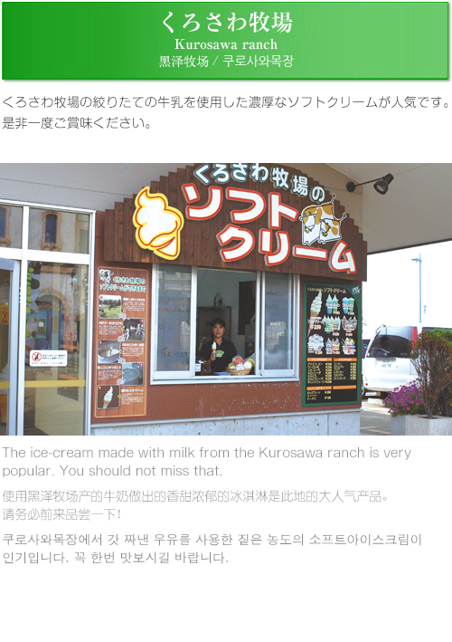 くろさわ牧場